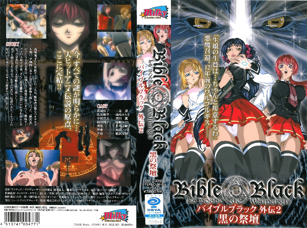 Bible Black Gaiden | バイブルブラック 外伝 - uncensored 2002